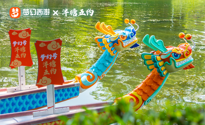 梦幻龙舟号