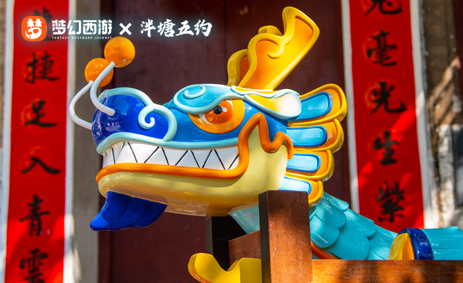 梦幻龙舟号