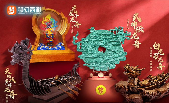 梦幻龙舟号